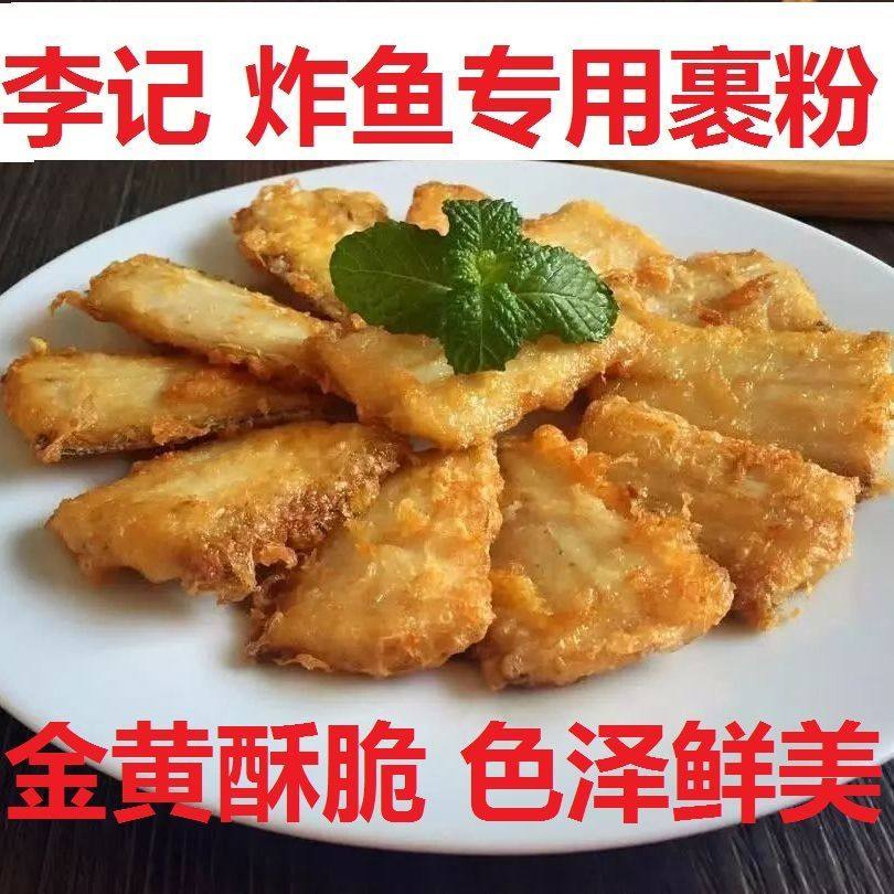 李记原味香酥脆浆粉炸各种街边小吃脆皮粉酥脆包裹粉包浆粉脆炸粉,水产肉类/新鲜蔬果/熟食,小酥肉/炸排骨/煎炸类,淘宝优惠券,粉丝福利购,淘宝优惠卷