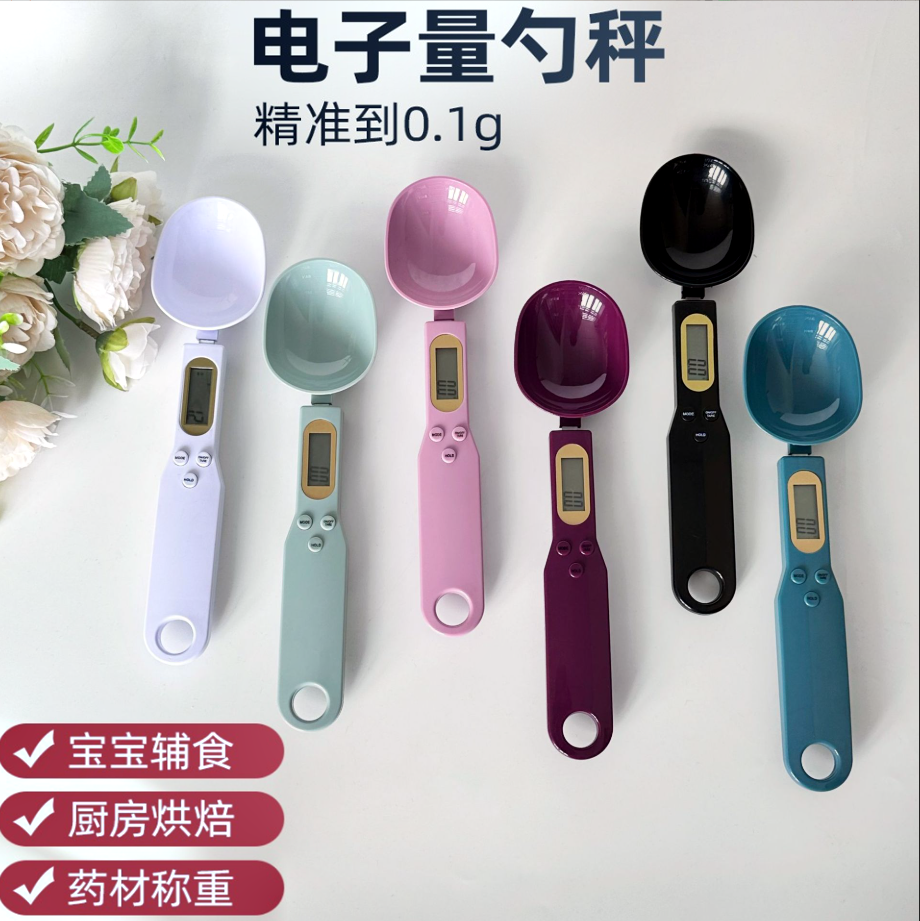 电子秤婴儿辅食手持勺子秤家用厨房食物配料称宝宝辅食秤药粉克秤