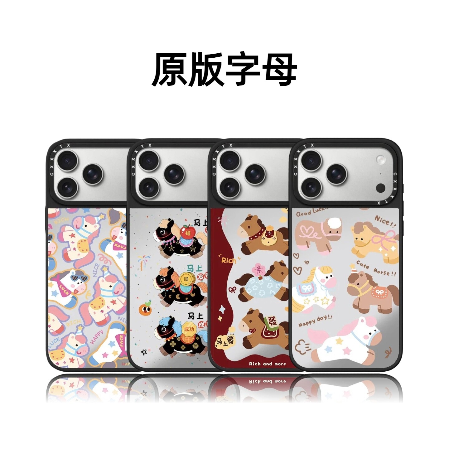 CASETiFiY联名新年新春可爱小马17Pro适用于iPhone16Promax苹果15plus手机壳14磁吸2026马年卡通华强北平替女