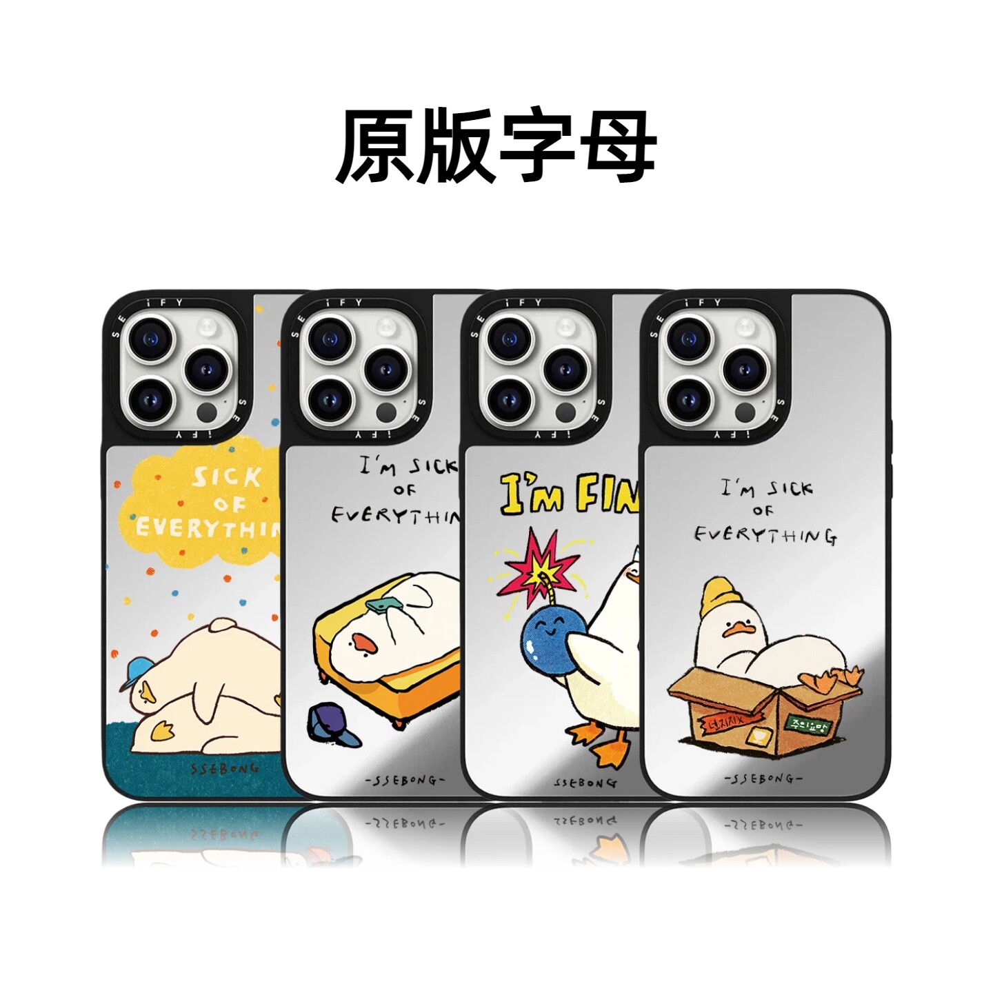 CASETiFiY联名厌倦一切鸭17pro适用于iPhone16promax苹果15plus手机壳14磁吸13卡通12可爱新款华强北平替潮女