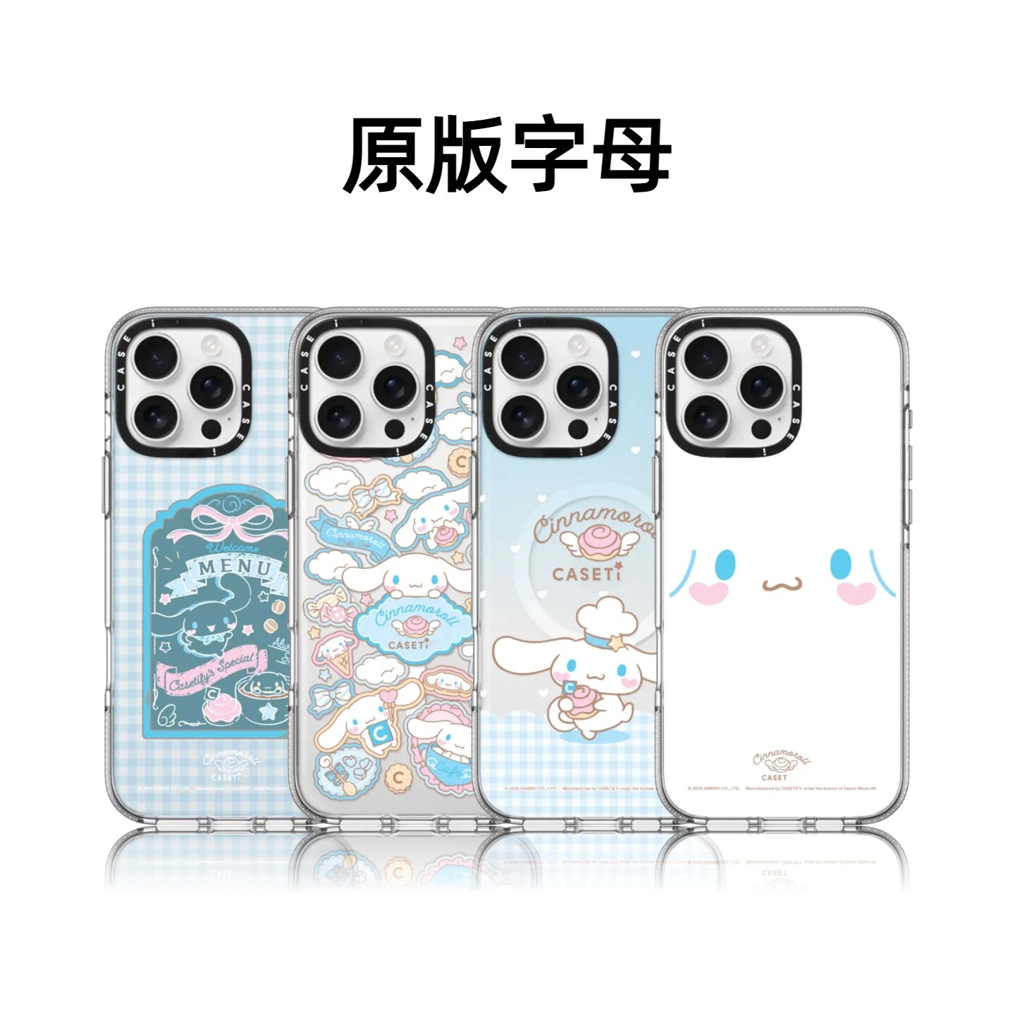 CASETiFiY联名三丽鸥玉桂狗17pro适用于iPhone16promax苹果15plus手机壳14磁吸13卡通12可爱华强北平替潮壳女