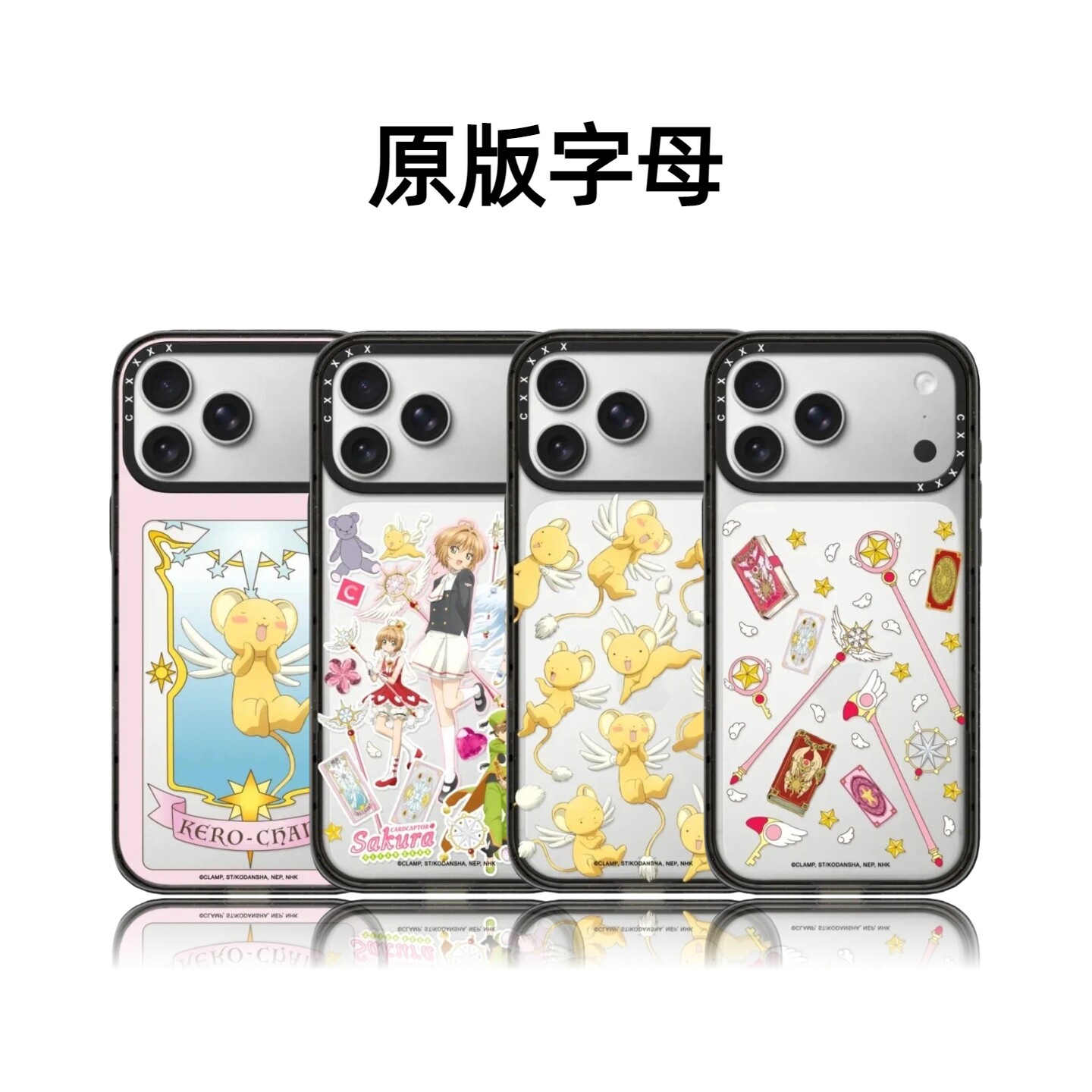 CASETiFiY联名魔法少女樱17pro适用于iPhone17promax苹果15plus手机壳卡通14百变小樱13磁吸华强北平替潮壳女