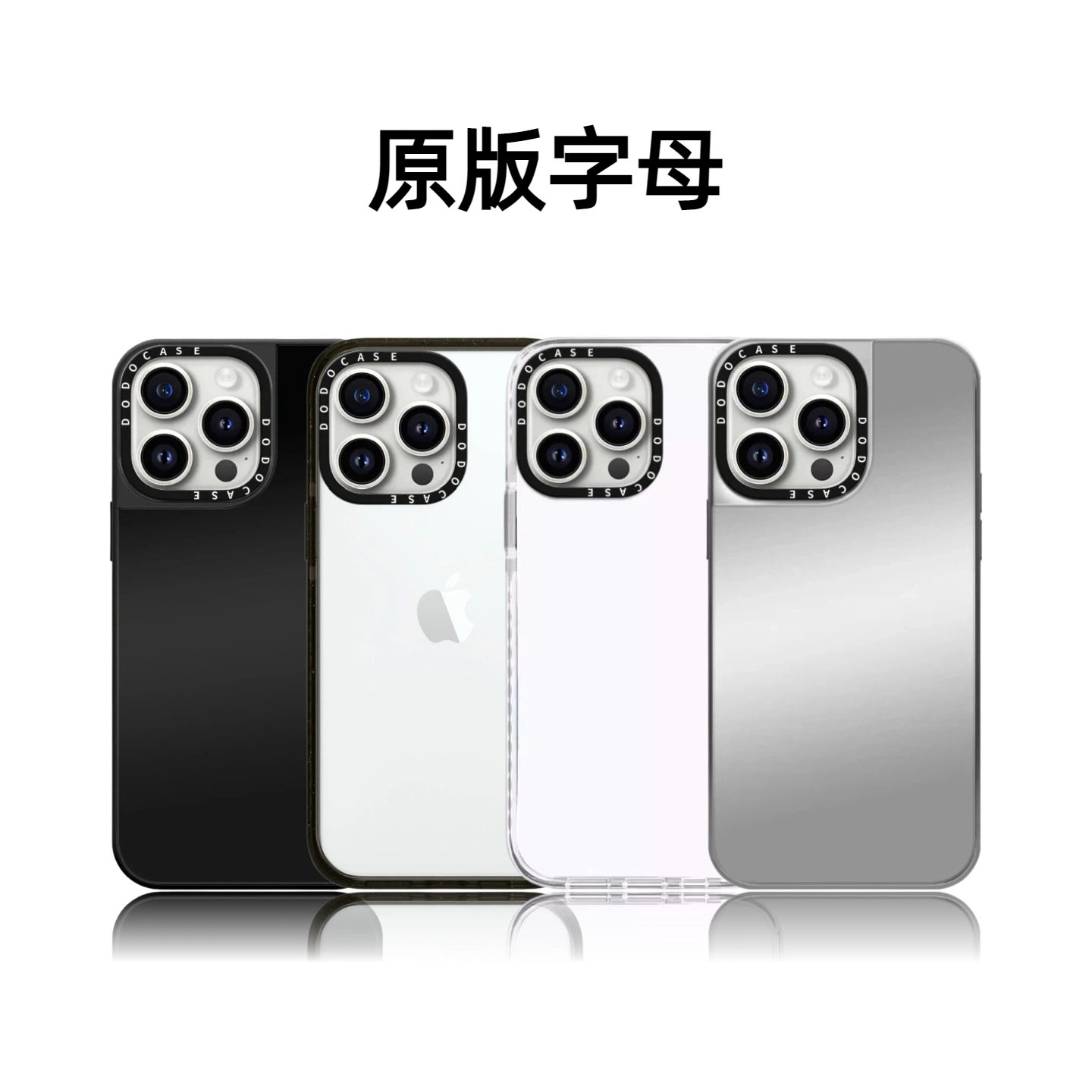 CASETiFiY联名简约纯色透明17pro适用于iPhone16promax苹果15plus手机壳14磁吸13镜面12华强北平替明星同款女