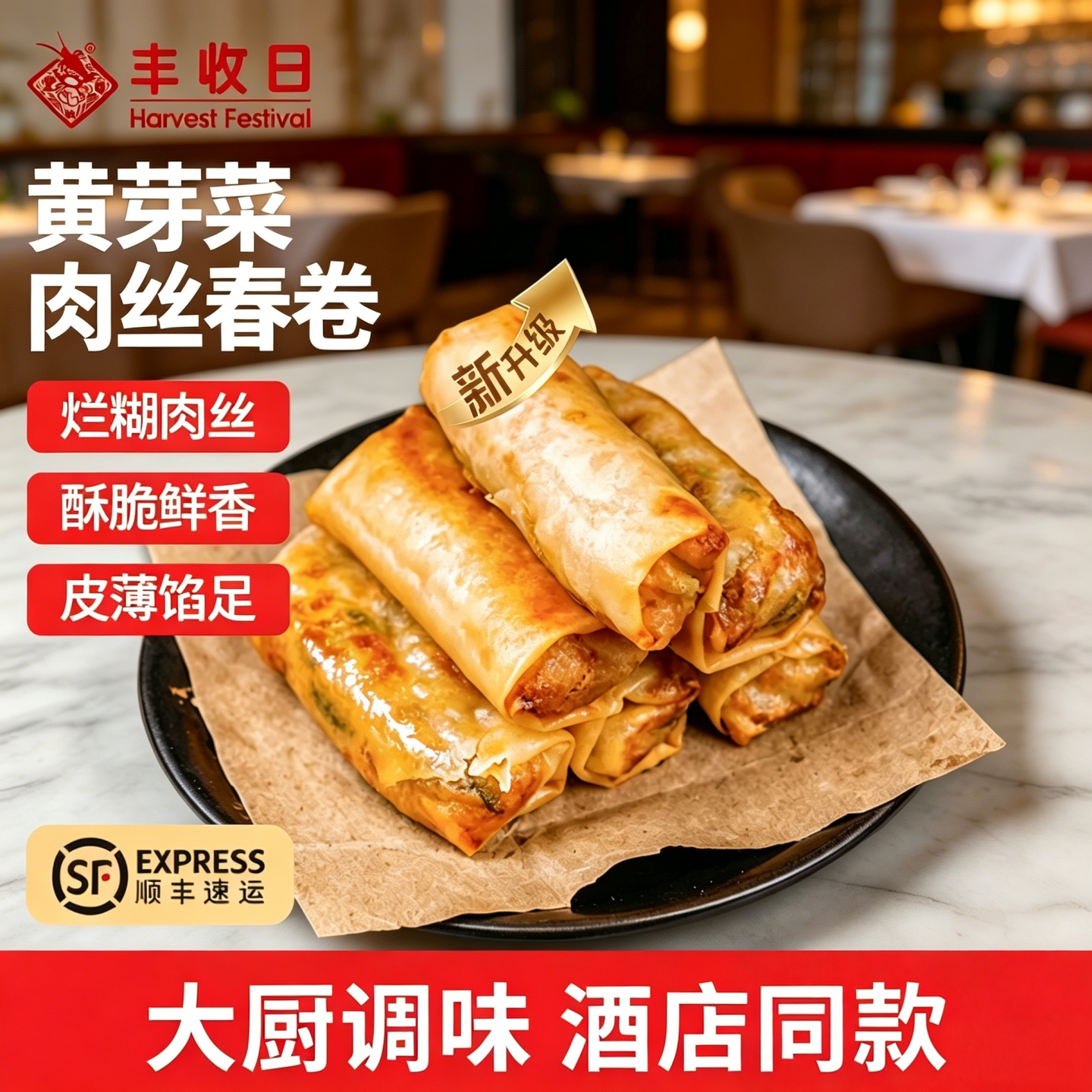 丰收日黄芽菜肉丝春卷180g*3袋速食上海特色早餐冷冻点心老式小吃