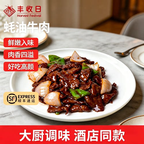 丰收日蚝油牛肉250g*3盒