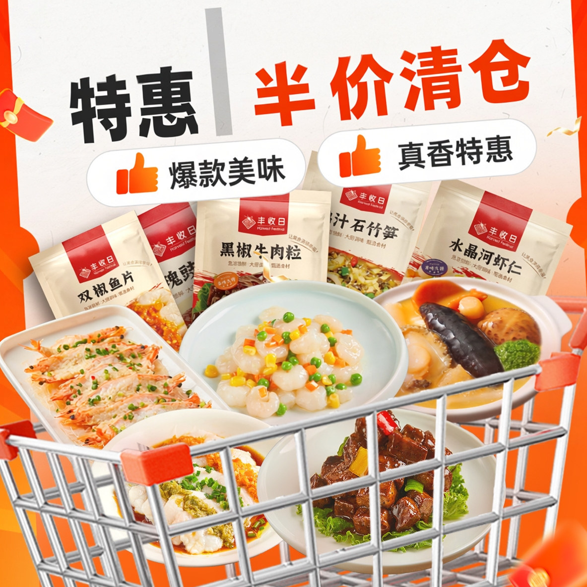 清仓】丰收日中秋节家宴预制菜家用加热即食快手菜半成品料理包
