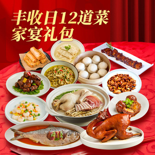 送2道】丰收日10道菜家宴4690g酒店同款鲥鱼老鸭汤腰果鸡丁年夜饭