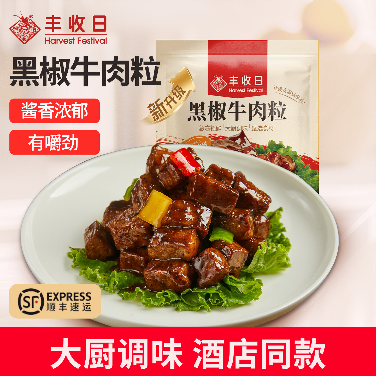 丰收日黑椒牛肉粒300g*3袋半成品菜预制菜家常菜生鲜净菜快手菜