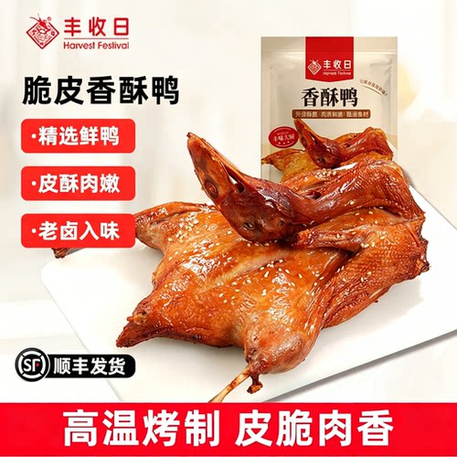 丰收日脆皮香酥鸭600g酥脆烤鸭