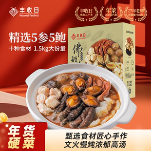 丰收日饭店佛跳墙大盆菜 鲍鱼海参高端半成品年夜饭家宴过年年菜