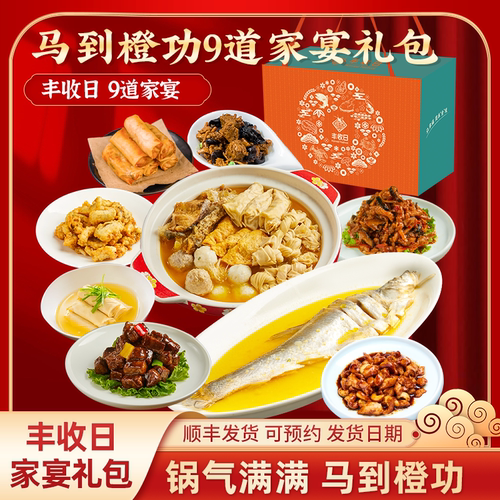 丰收日9道半成品菜家宴礼包