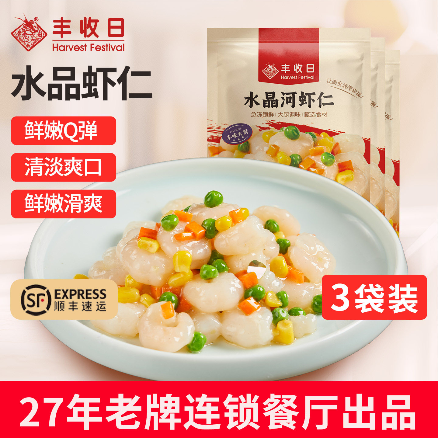 丰收日水晶虾仁600g*3盒淡水河虾新鲜水产手剥大虾仁免浆滑虾仁