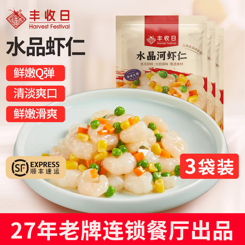丰收日去壳免浆水晶河虾仁3盒