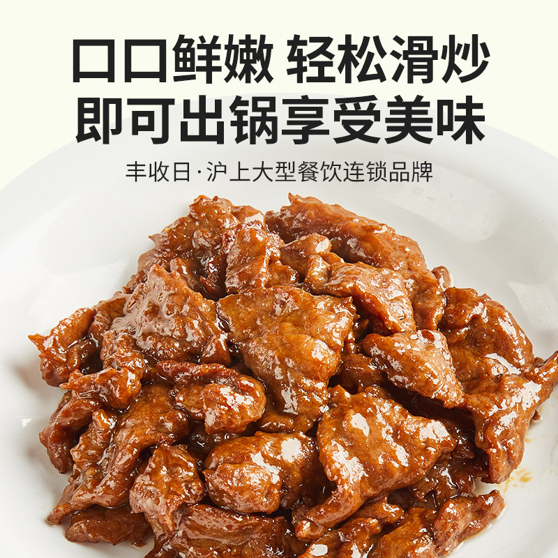 3件8折】丰收日蚝油牛肉250g滑嫩肉片新鲜调味牛肉牛柳火锅半成品