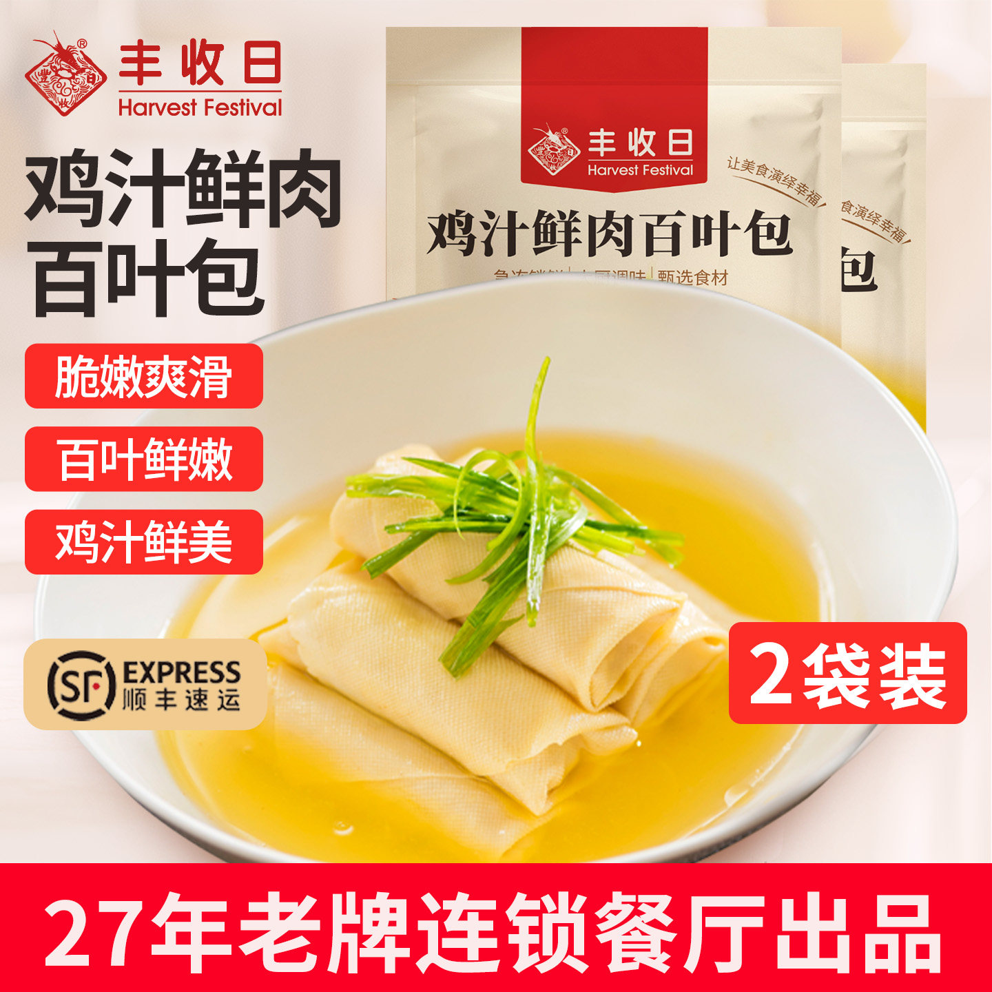 丰收日鸡汁鲜肉百叶包图片