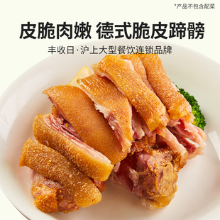 丰收日德式 脆皮蹄膀580g冷冻半成品菜酥脆猪脚猪蹄空气炸锅德式
