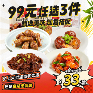 99元 丰收日蒜香猪肋排牛肉狮子头咕噜肉蚝油牛肉速食方便 3件