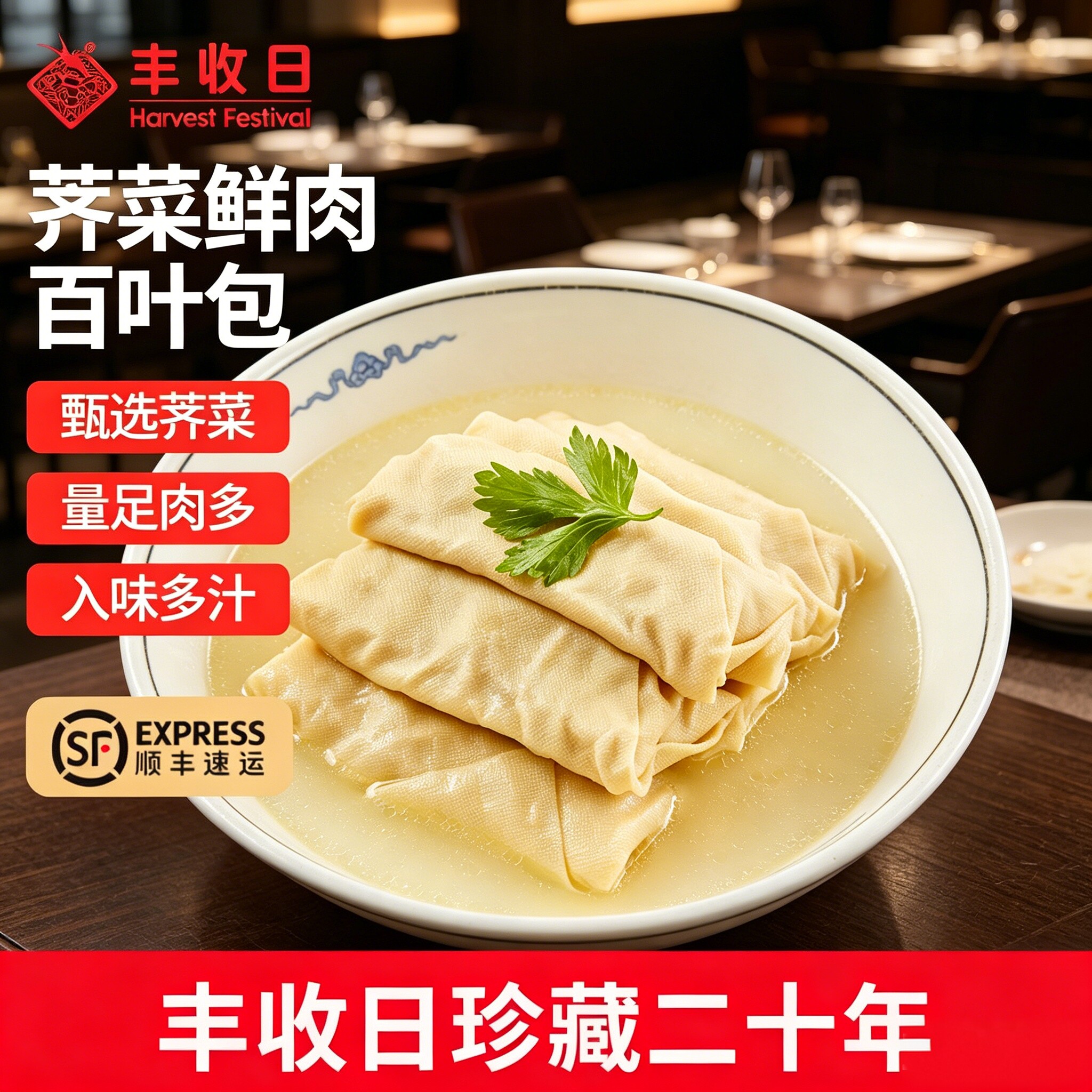 丰收日荠菜鲜肉百叶包360g*2袋 崇明猪肉农家荠菜方便千张包豆皮图片