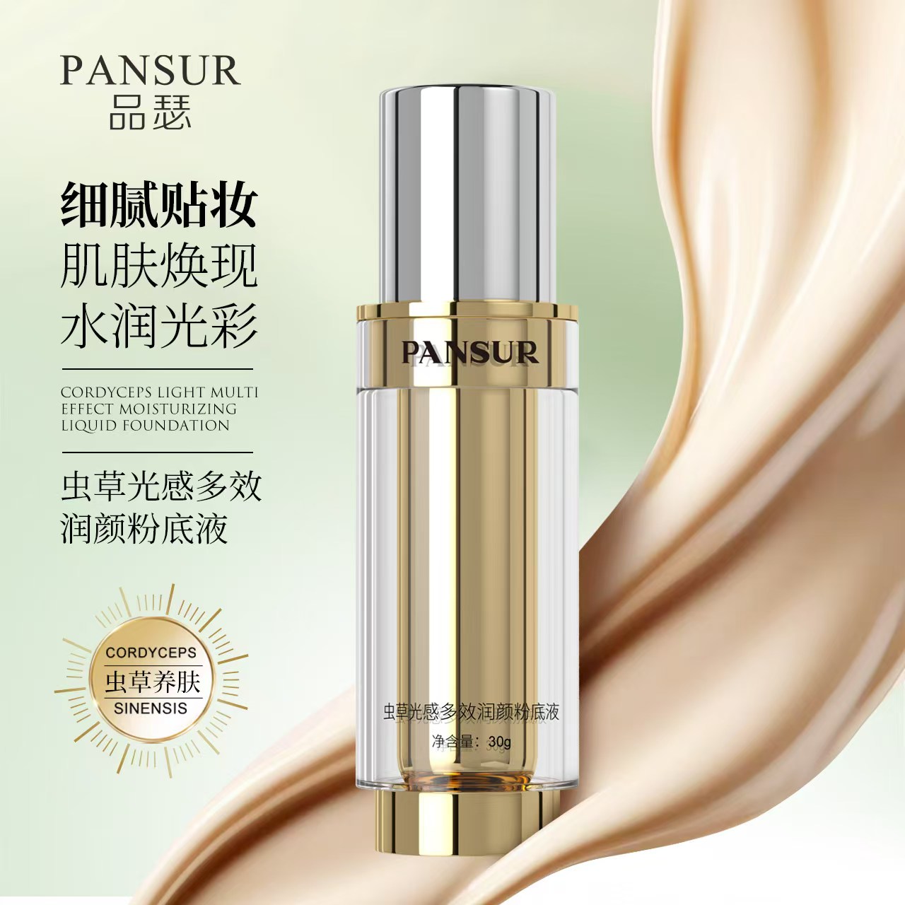 品瑟虫草粉底液遮瑕防水持久不掉