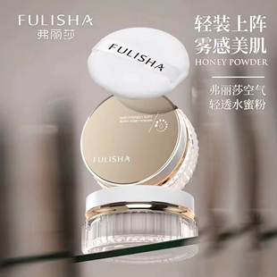 弗丽莎定妆粉散粉持久不脱妆防水防汗控油遮瑕蜜粉细腻不卡粉正品