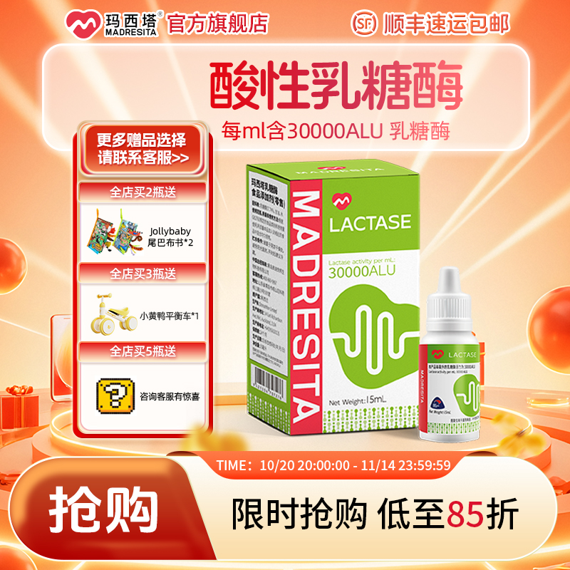 MADRESITA玛西塔宝宝婴幼儿奶粉伴侣酸性乳糖酶滴剂15ml/瓶