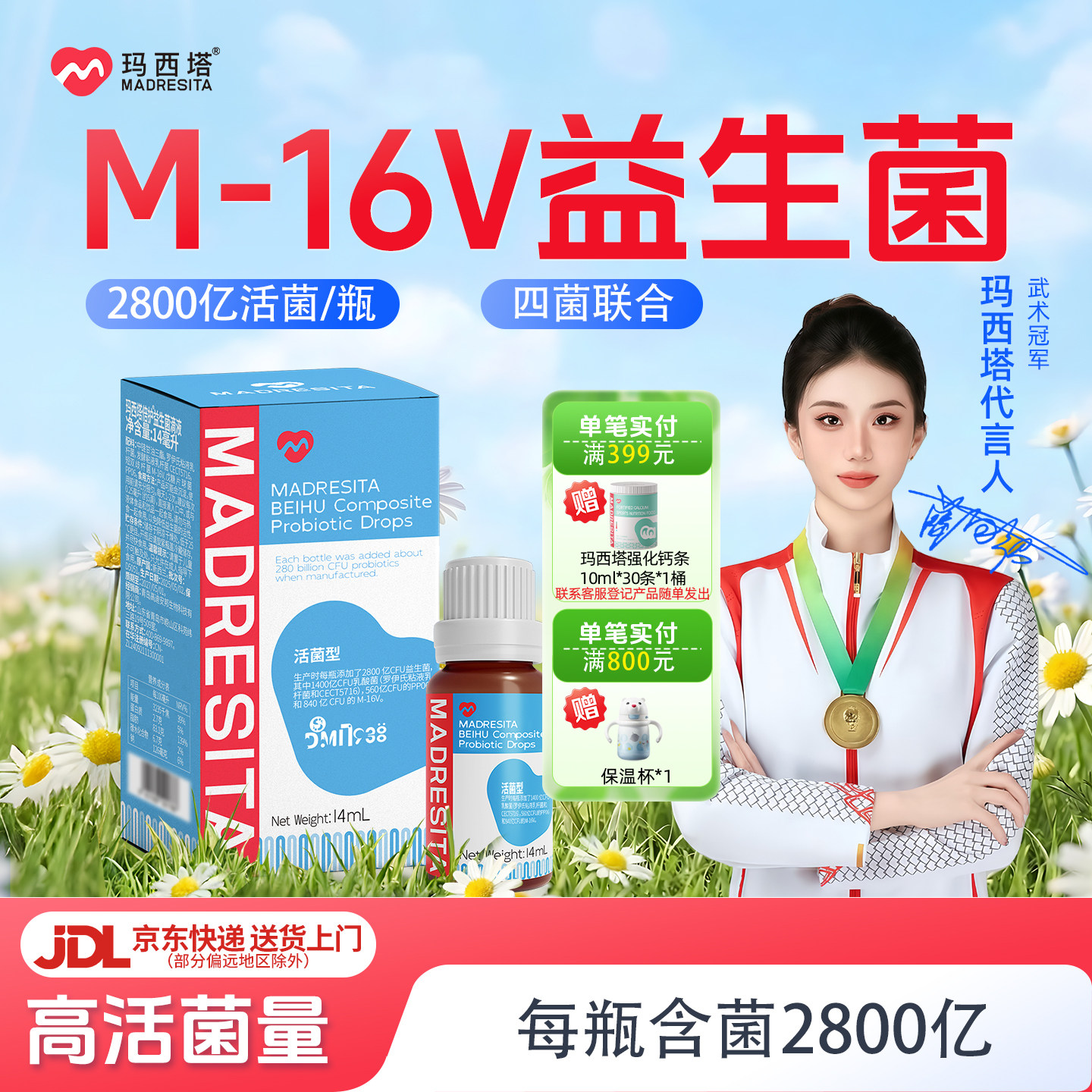【双11狂欢购】玛西塔倍护益生菌滴剂m16v儿童14ml罗伊氏乳杆菌