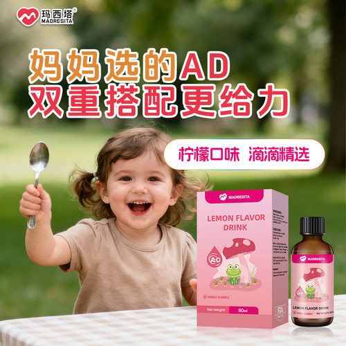 玛西塔柠檬风味维生素ad
