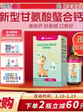 玛西塔液体钙甘氨酸钙螯合钙铁锌滴剂60ml/瓶D3镁CPP新西兰进口