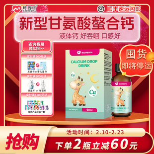 玛西塔液体钙甘氨酸钙螯合钙铁锌滴剂60ml/瓶D3镁CPP新西兰进口