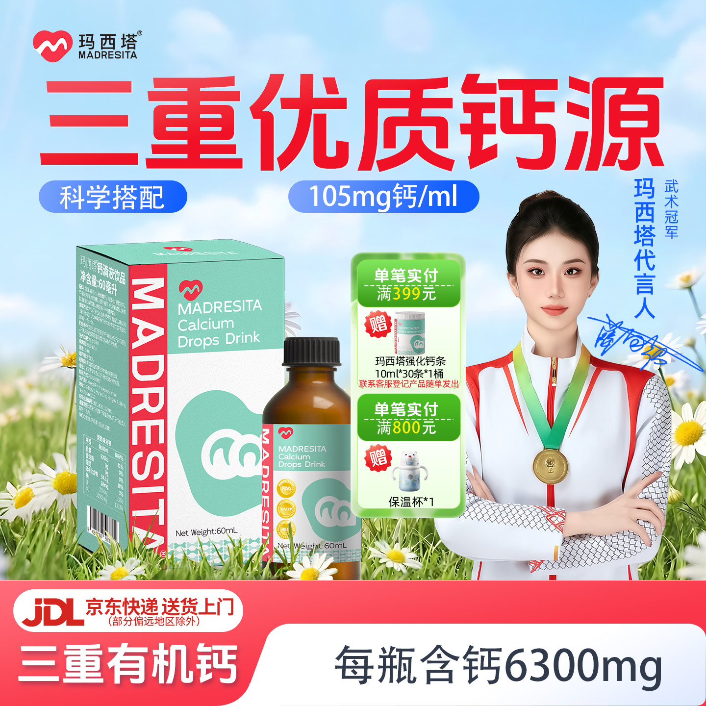【双11狂欢购】玛西塔儿童液体钙铁锌甘氨酸钙铁锌滴剂60ml/瓶D3