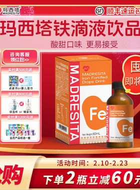 MADRESITA玛西塔液体EDTA铁滴剂螯合铁 60ml /瓶