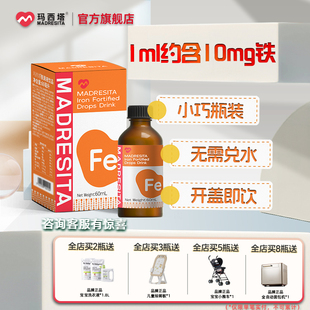MADRESITA玛西塔液体EDTA铁滴剂螯合铁 60ml /瓶