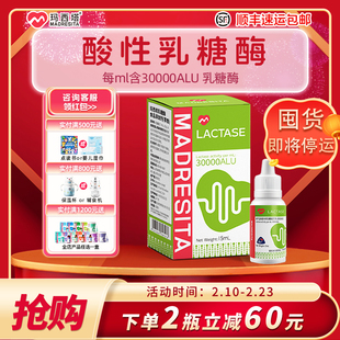 MADRESITA玛西塔宝宝婴幼儿奶粉伴侣酸性乳糖酶滴剂15ml/瓶