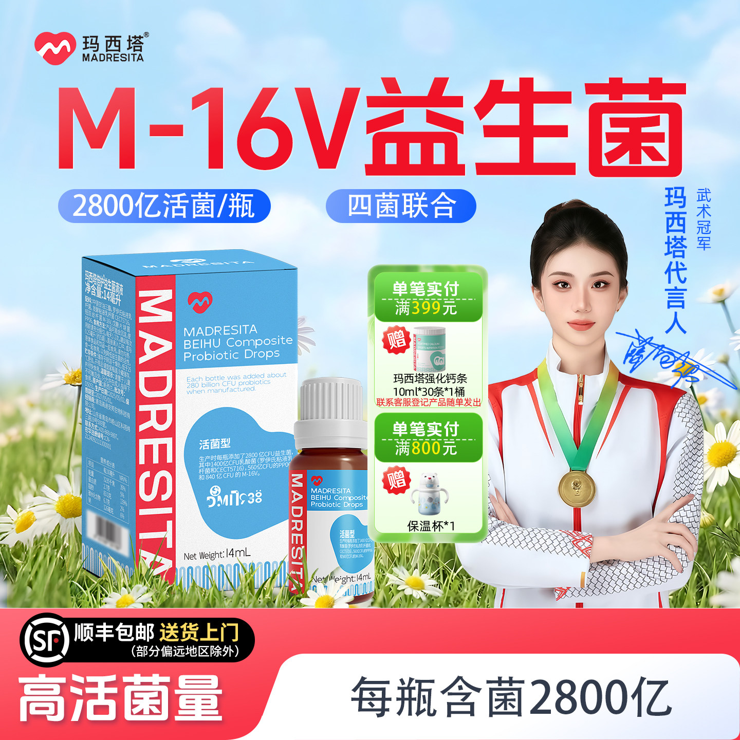 玛西塔倍护复合益生菌滴剂m16v儿童四联益生菌14ml
