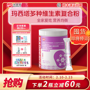 MADRESITA玛西塔多种维生素复合粉铁锌维A维B维D儿童10g*30袋