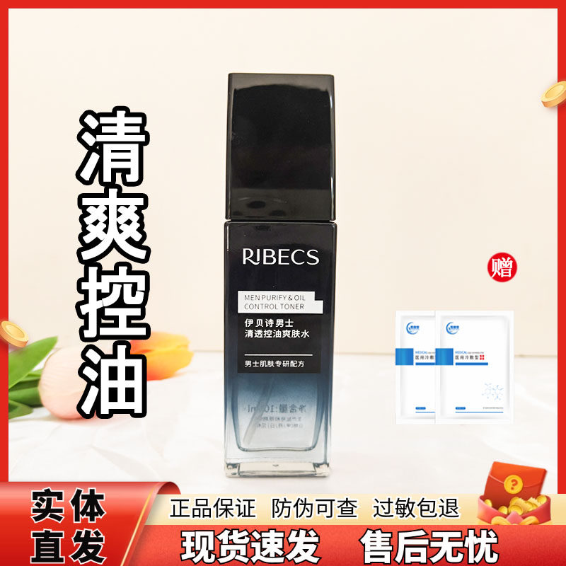 伊贝诗男士爽肤水清爽控油补水保湿滋润肌肤渗透肌肤护肤品正品男,美容护肤/美体/精油,化妆水/爽肤水,淘宝优惠券,粉丝福利购,淘宝优惠卷