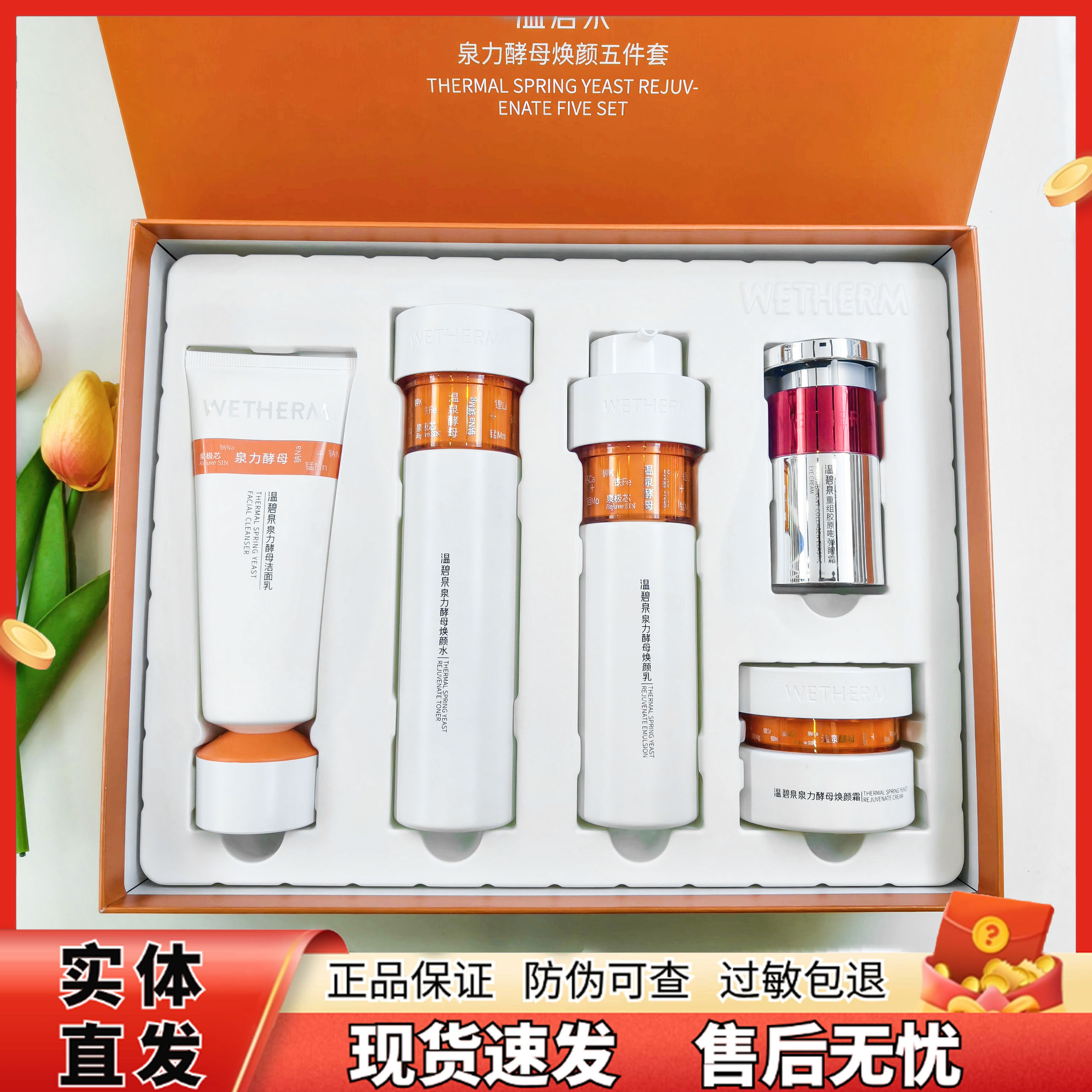 温碧泉泉力酵母换颜五件套补水保湿提亮肤色淡化细纹护肤品正品女