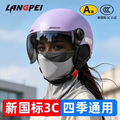 头盔电动车女士四季通用3c认证新国标a类女款2026新款骑行安全帽