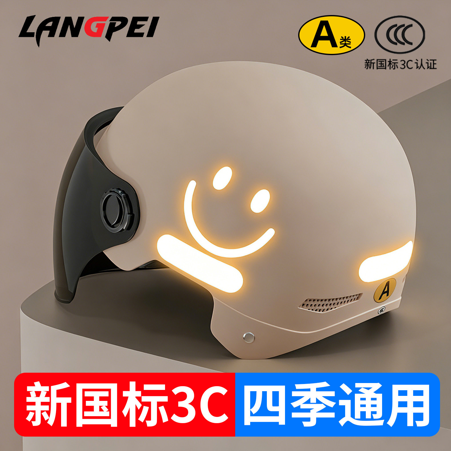德国品牌LANGPEI电动车头盔