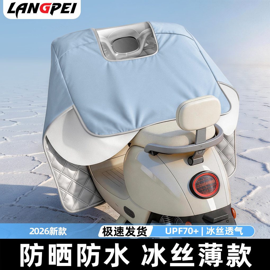 【防晒防水冰丝凉感】