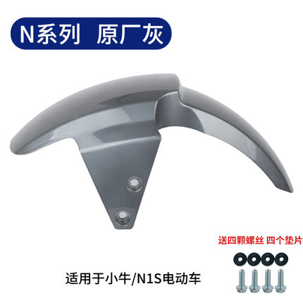 电动车前挡泥板通用台铃电瓶车前轮泥瓦雅迪爱玛绿源原装配件大全