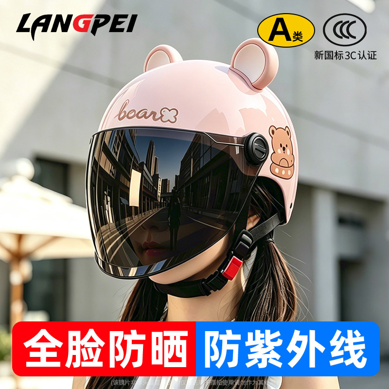 德国品牌LANGPEI电动车头盔