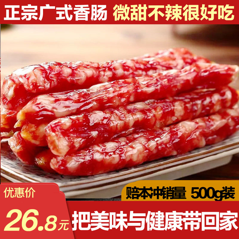 灌肠红肠烤肠广州腊肠广式腊肉风干腊肉香肠大美味超腌制粗速食