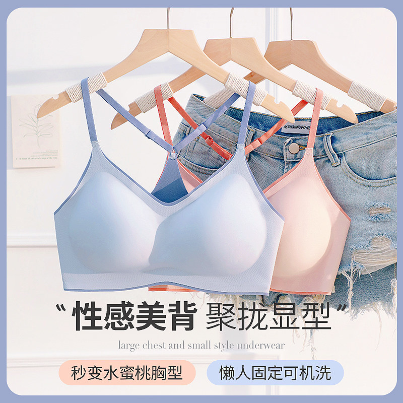 固定杯可机洗美背舒适无痕内衣