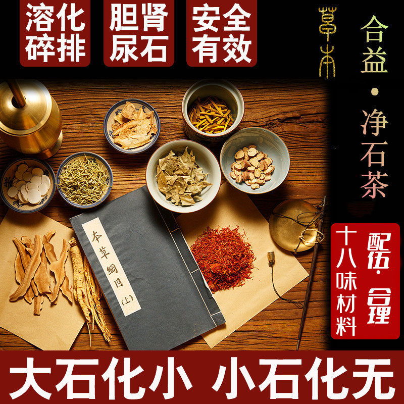 合益石湯 合益消石茶合溢溶石茶溶排化茶石菁可阁石清茶