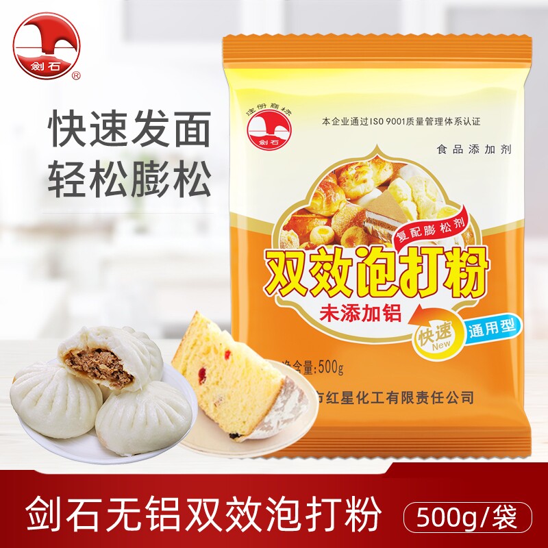 剑石无铝双效泡打粉500克图片