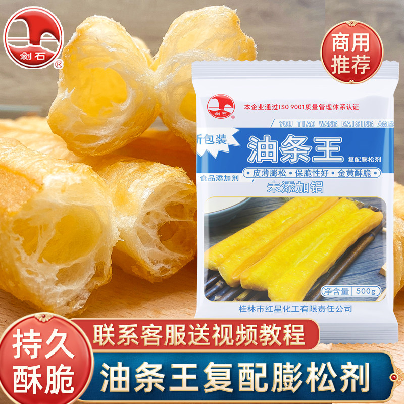 剑石油条王复配膨松剂快速无铝无矾炸油条酥脆膨松泡打粉厂家正品,粮油调味/速食/干货/烘焙,泡打粉,淘宝优惠券,粉丝福利购,淘宝优惠卷