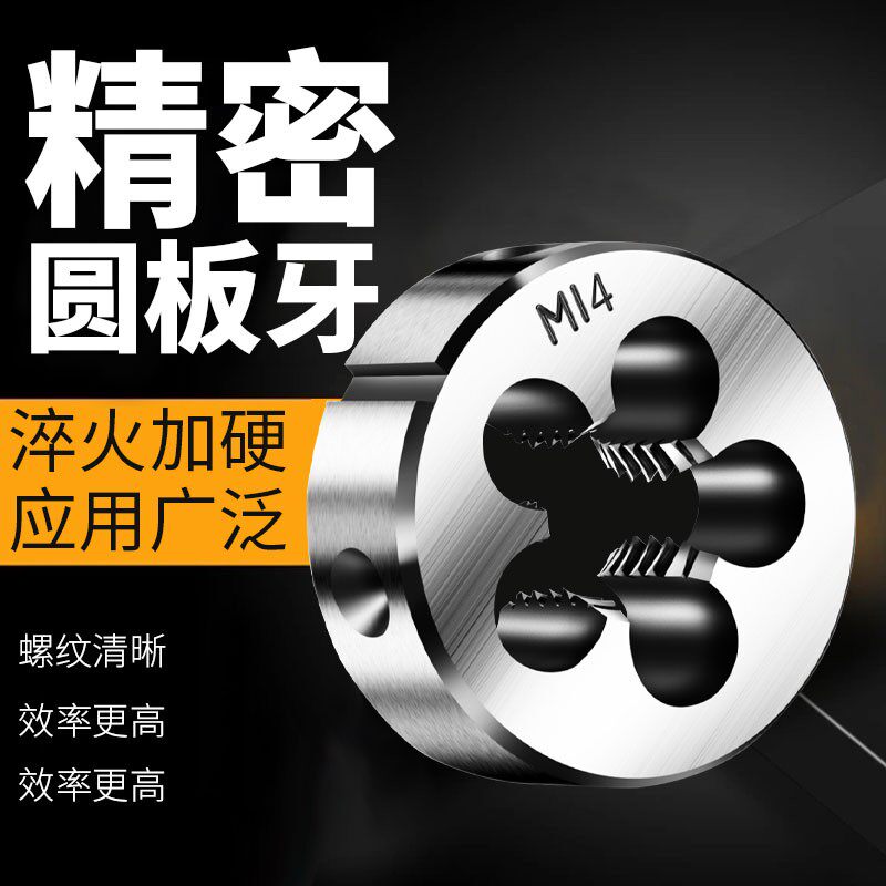 左旋反牙螺纹板牙合金钢圆板牙
