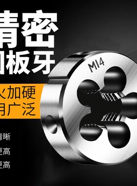 左牙左旋螺纹板牙反牙圆板牙合金钢M6M8M10M12M14M16M20M24M25M27