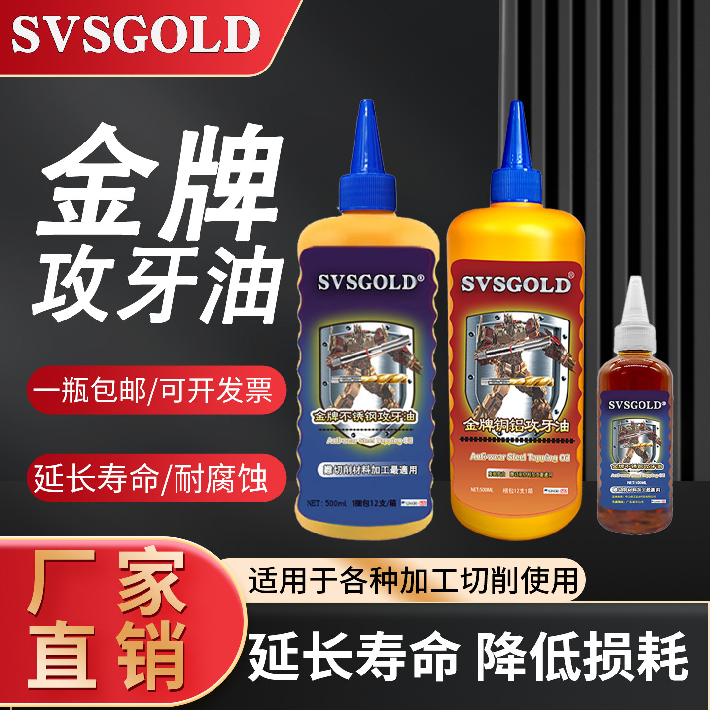 SVSGOLD钻孔攻丝油不锈钢专用图片